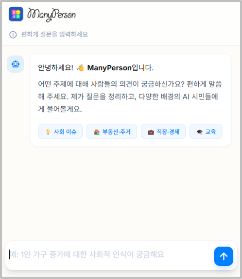 매니퍼슨 채팅창 화면