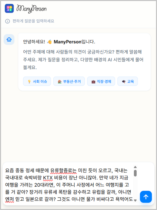 매니퍼슨 채팅창에 입력하는 화면