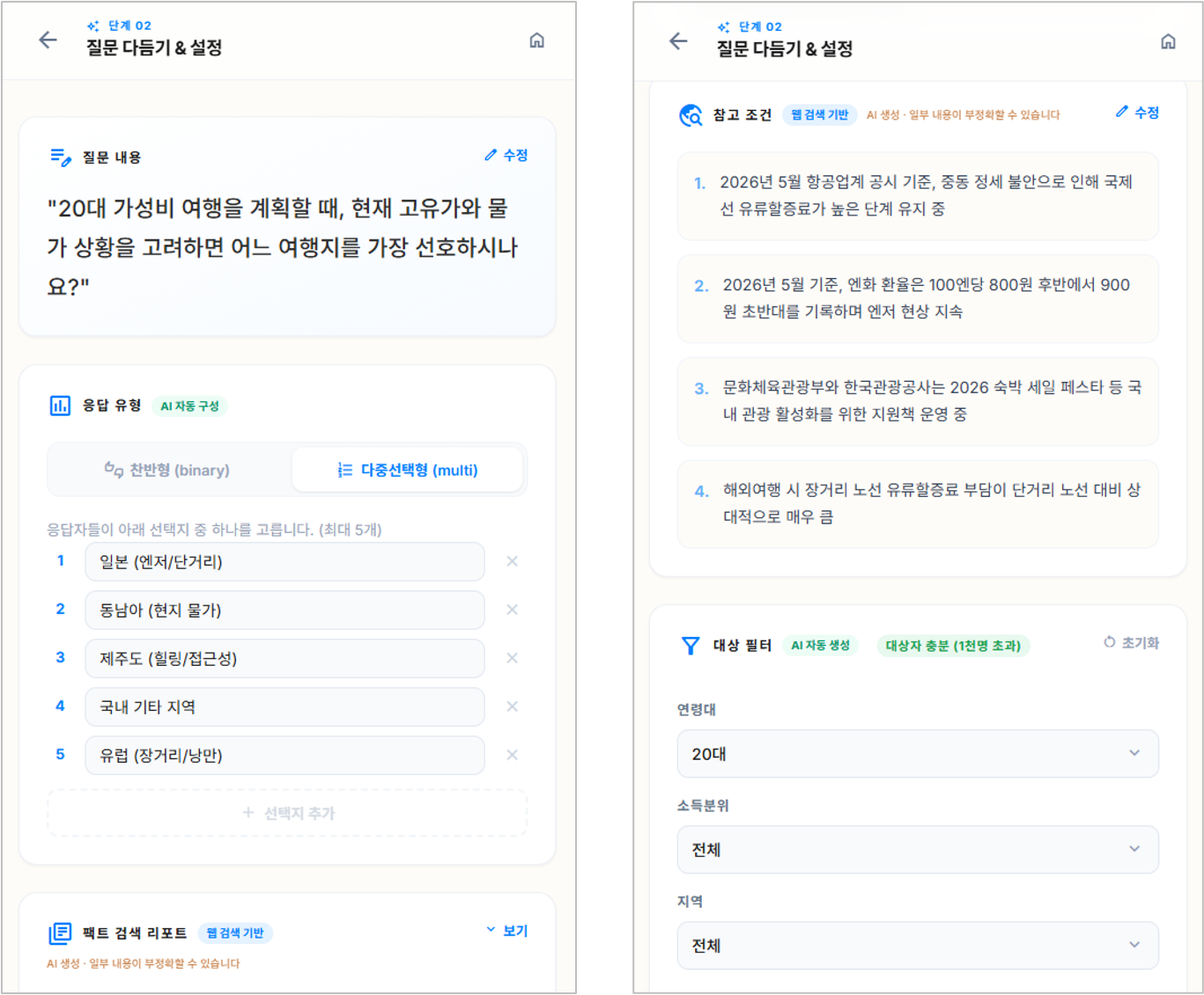 매니퍼슨에서 리서치를 디테일하게 설정하는 화면