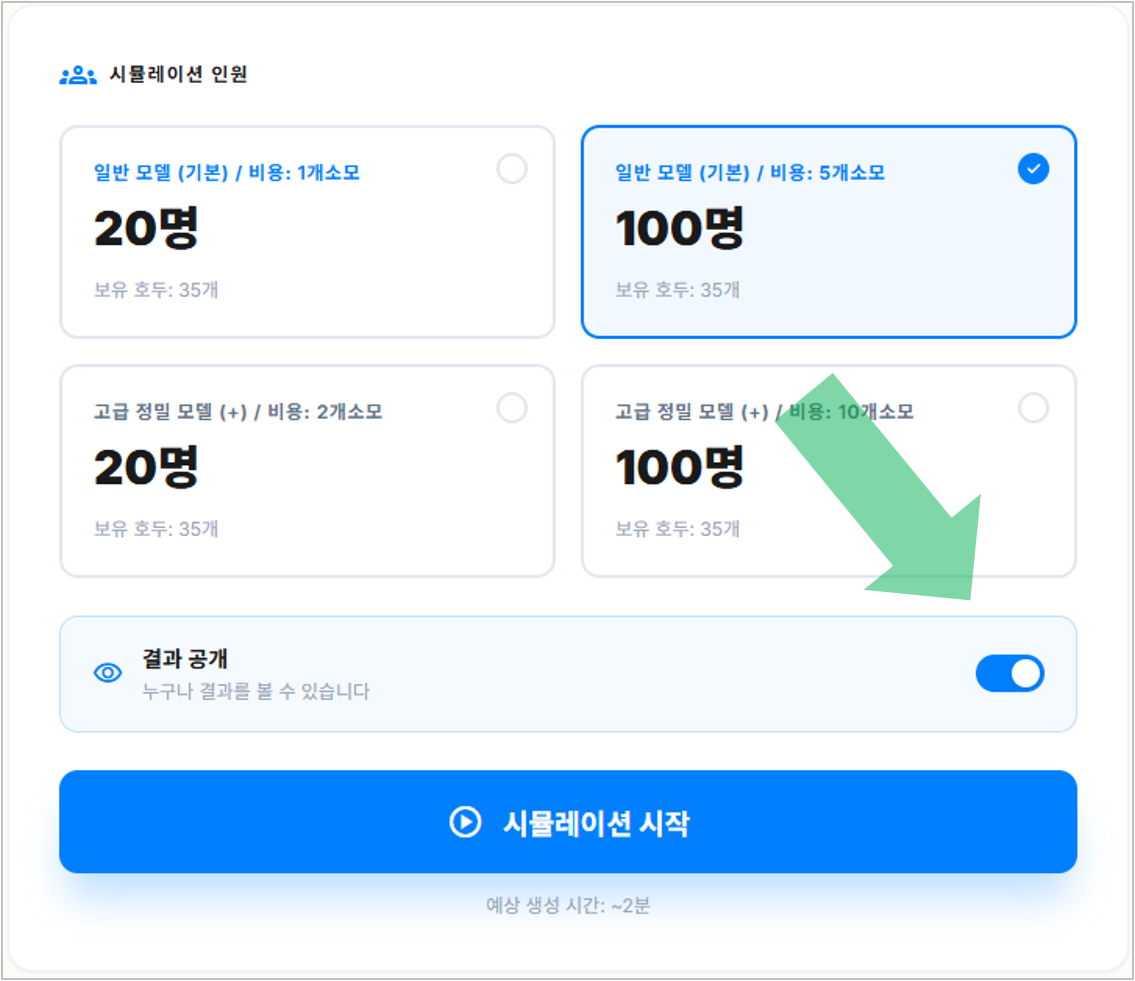 매니퍼슨에서 결과 공개를 On/Off 하는 화면